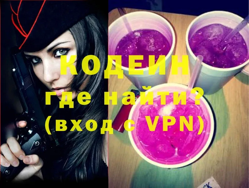 Кодеин Purple Drank  Кукмор 